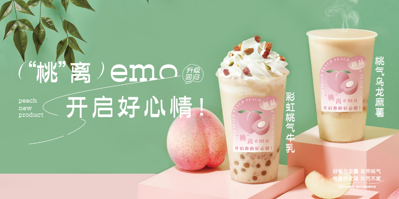 桃桃乌龙-凯发天生一触即发茶饮