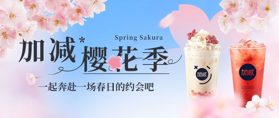 新品上新|凯发天生一触即发樱花季今日开启▶️ ，限定樱赏杯免费送