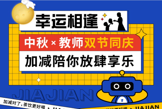 第二杯半价|双节相遇，凯发天生一触即发陪你放肆乐！