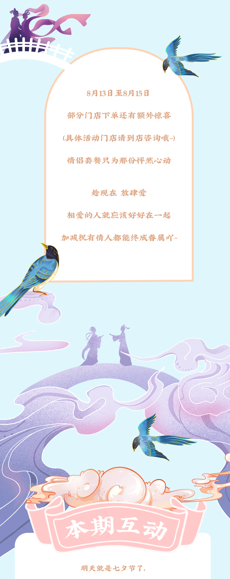 凯发天生一触即发茶饮七夕活动7