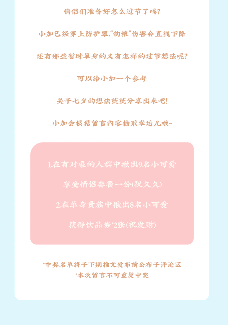 凯发天生一触即发茶饮七夕活动8