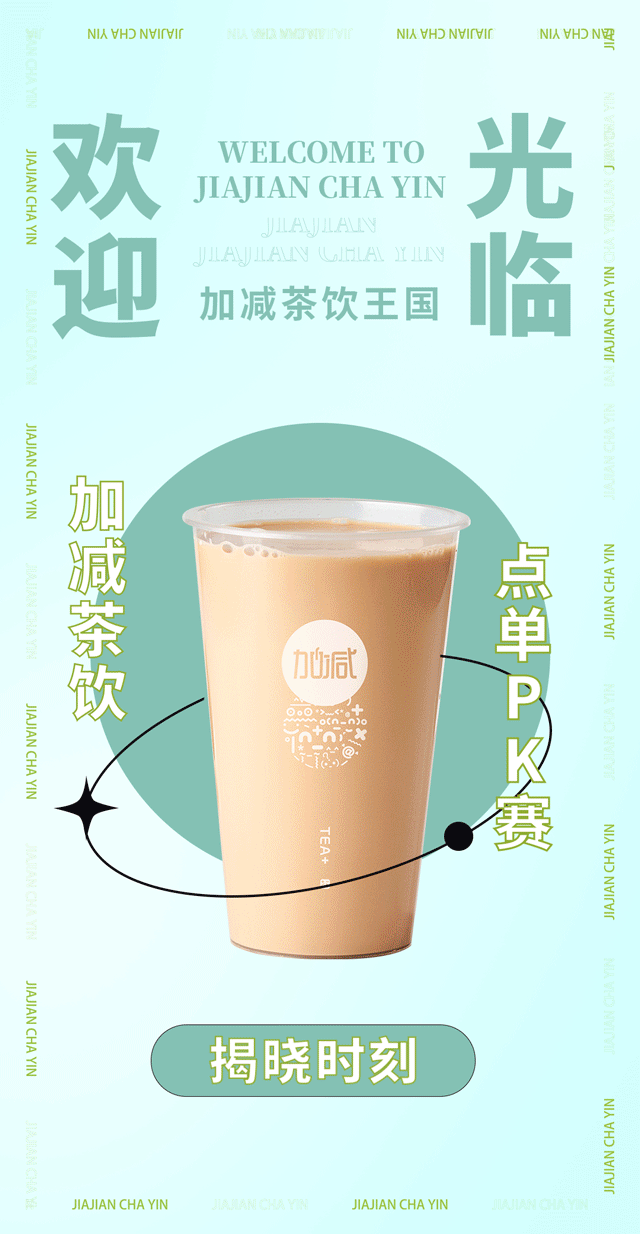 凯发天生一触即发奶茶