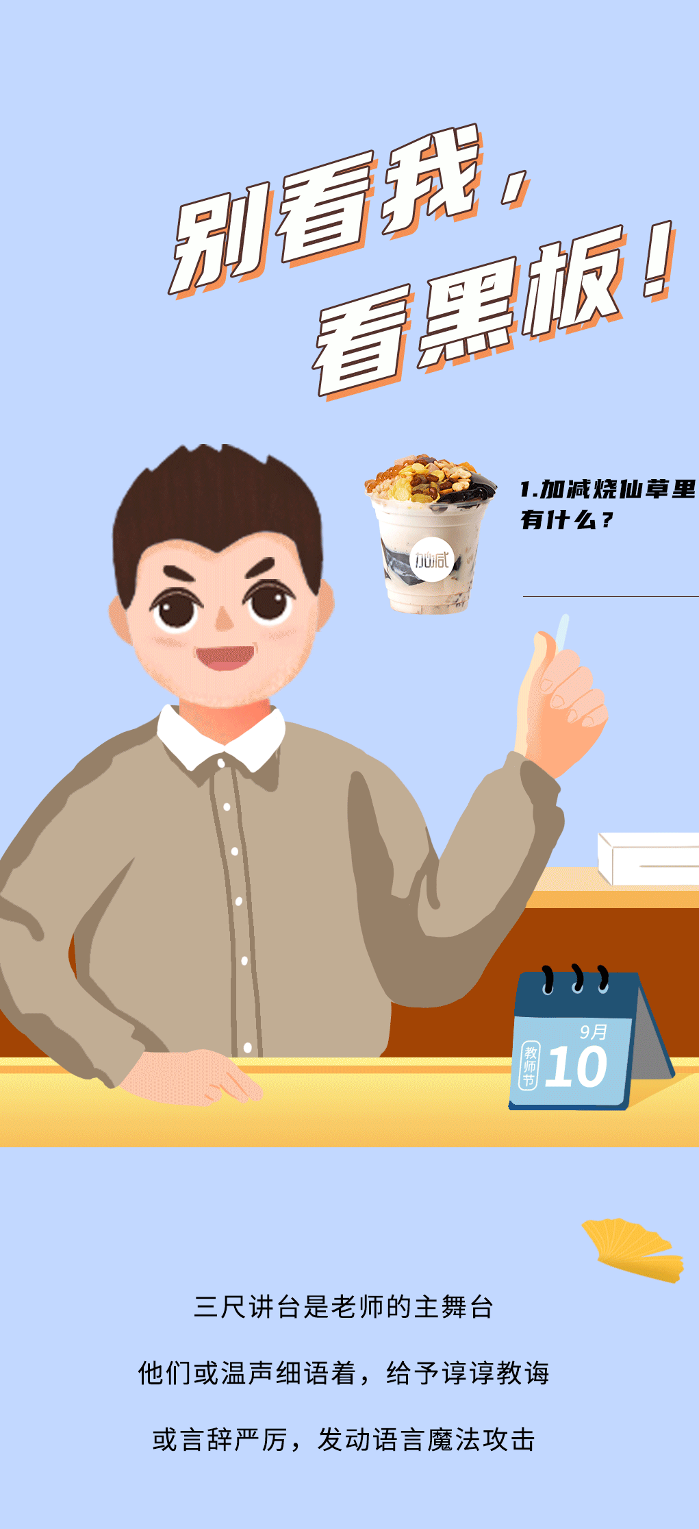 凯发天生一触即发奶茶教师节推文