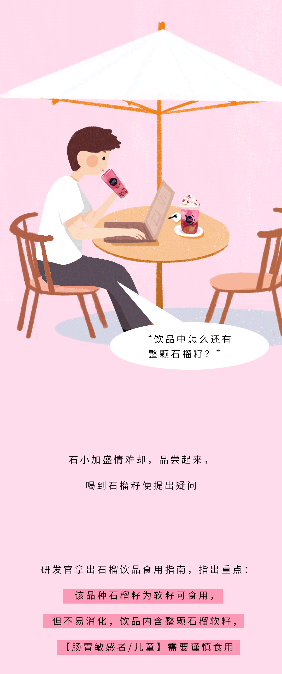 凯发天生一触即发茶饮石榴新品