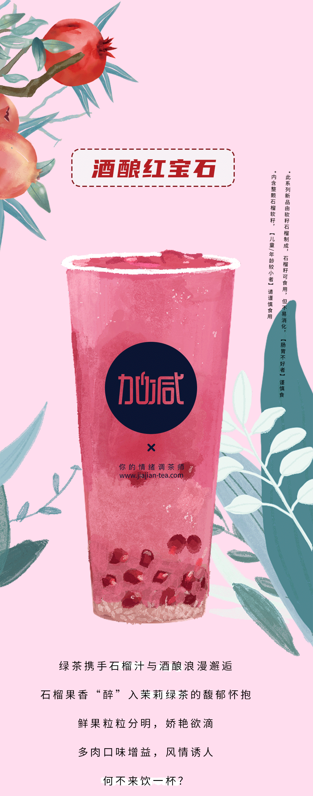 凯发天生一触即发茶饮石榴新品
