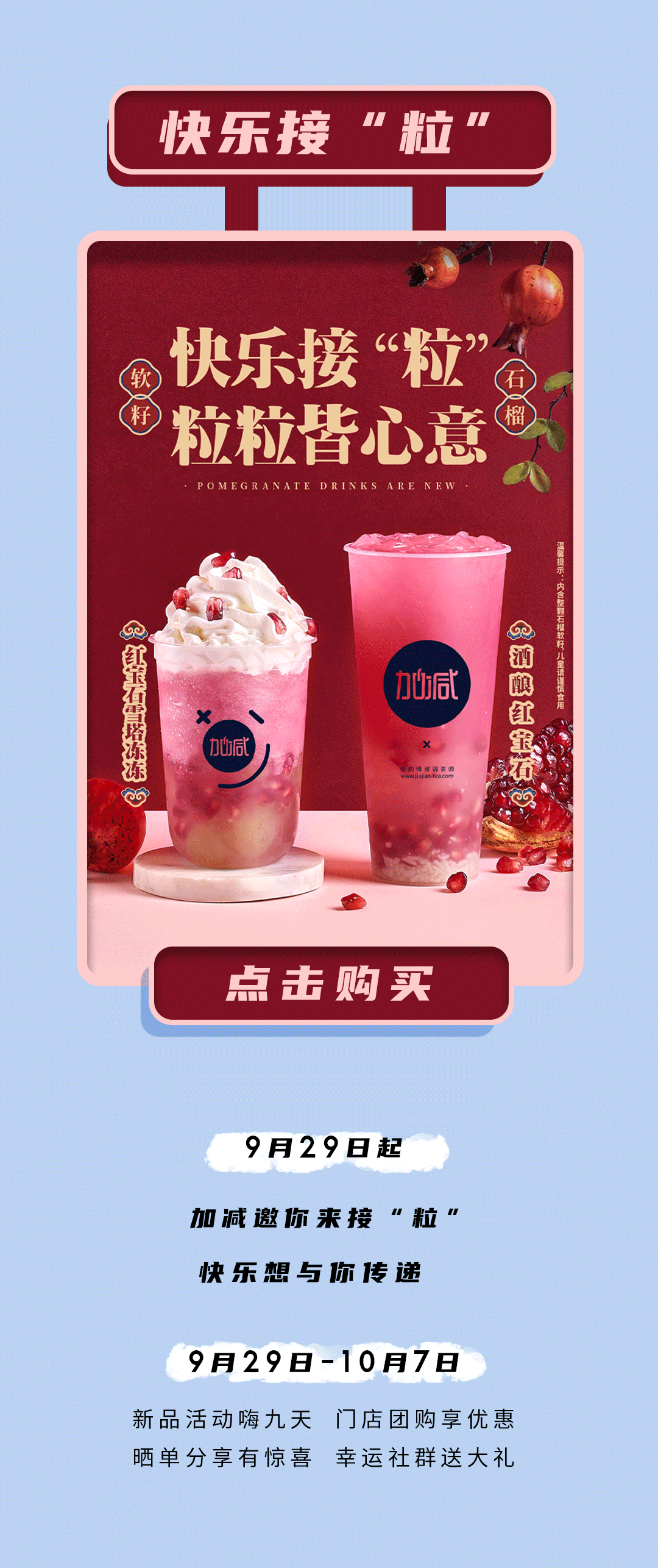 凯发天生一触即发茶饮石榴新品